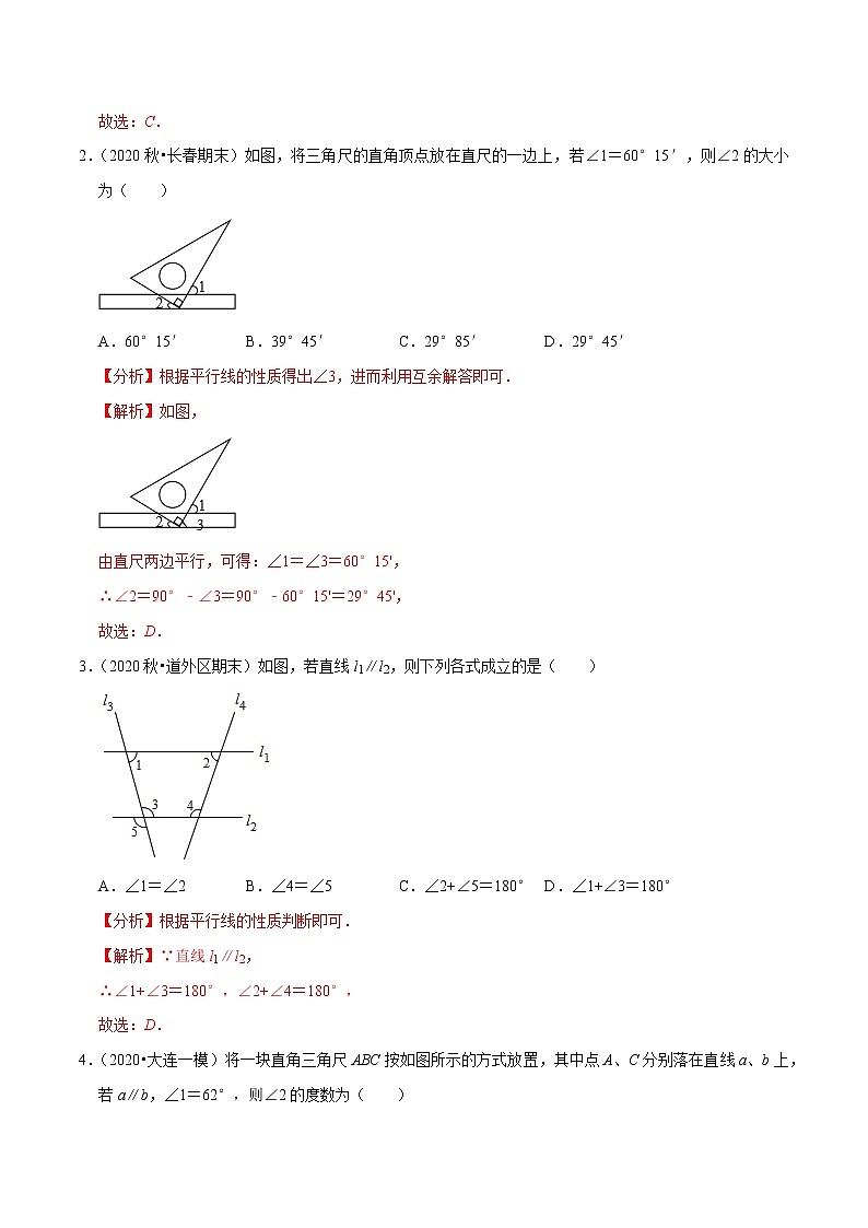 7年级数学下册尖子生同步培优题典 专题5.6  平行线的性质 （教师版）第2页