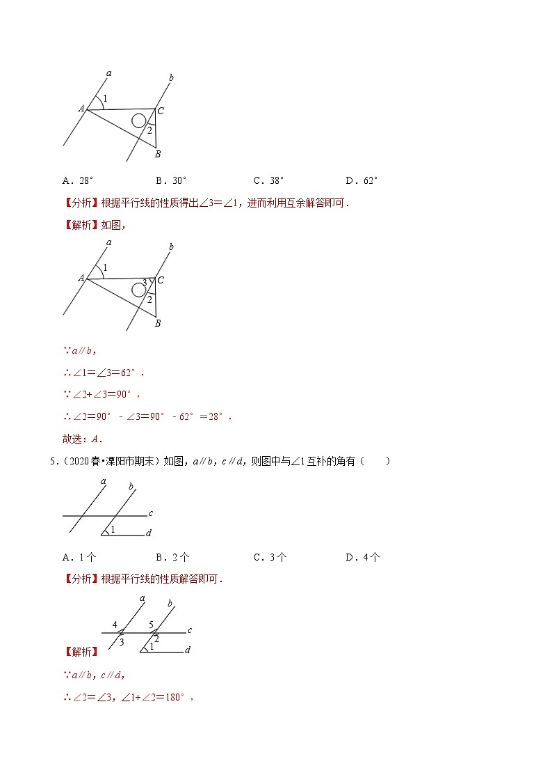 7年级数学下册尖子生同步培优题典 专题5.6  平行线的性质 （教师版）第3页