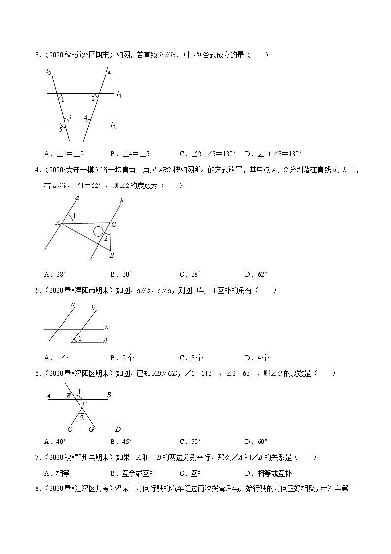 7年级数学下册尖子生同步培优题典 专题5.6  平行线的性质 （学生版）第2页