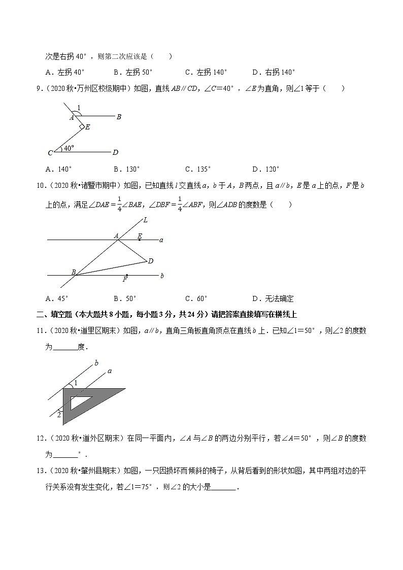 7年级数学下册尖子生同步培优题典 专题5.6  平行线的性质 （学生版）第3页