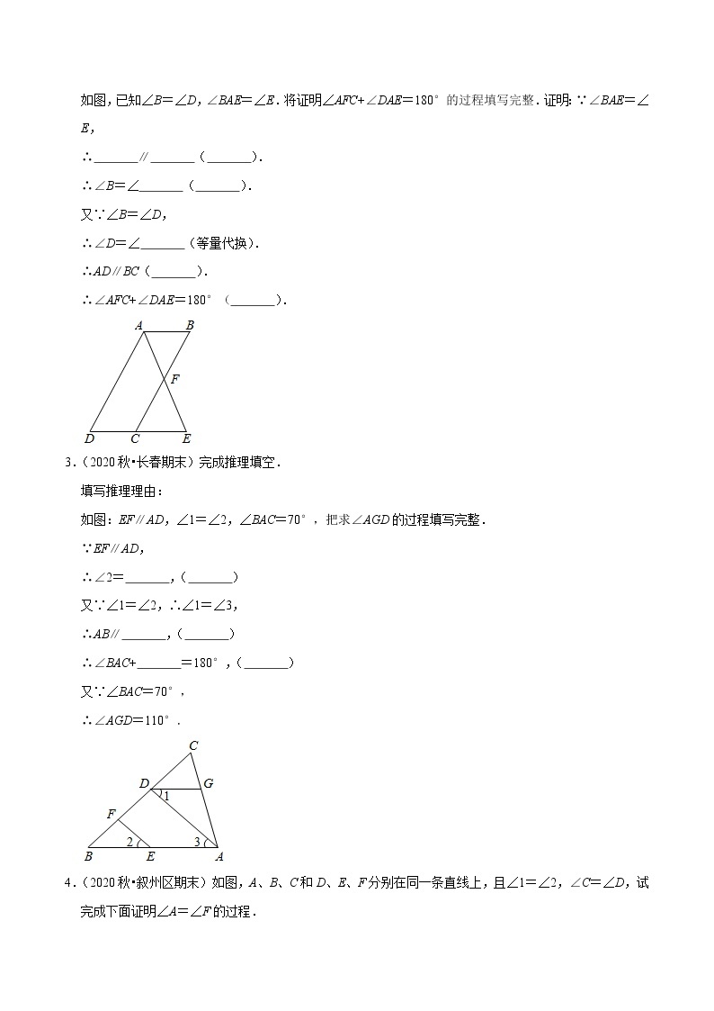 7年级数学下册尖子生同步培优题典 专题5.9  平行线的性质与判定综合问题02