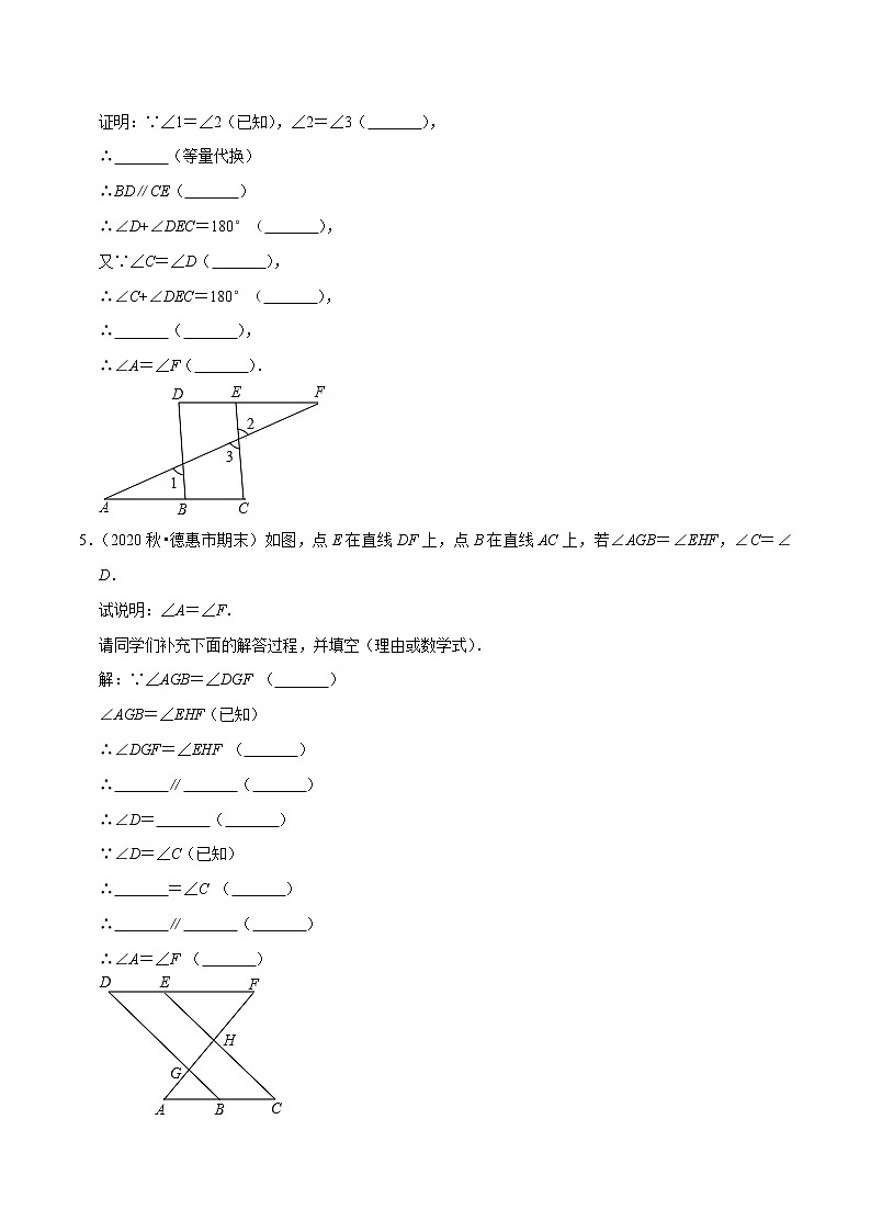 7年级数学下册尖子生同步培优题典 专题5.9 平行线的性质与判定综合问题 （学生版）第3页