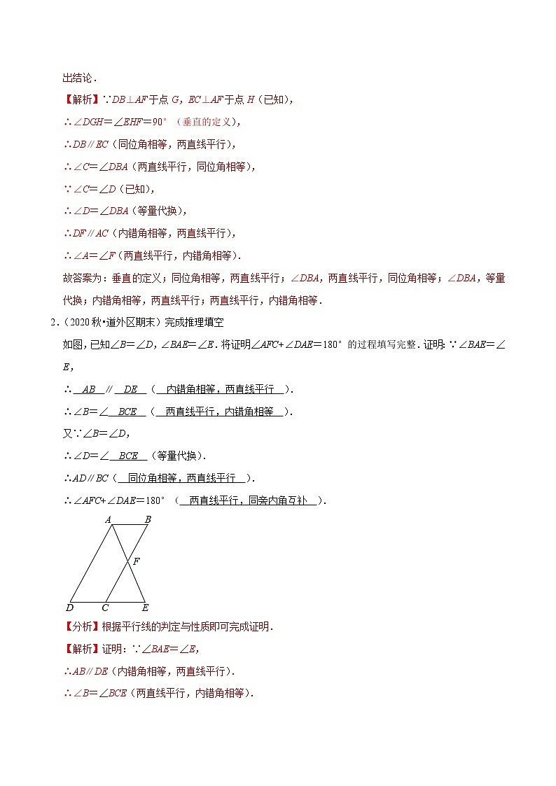 7年级数学下册尖子生同步培优题典 专题5.9  平行线的性质与判定综合问题 （教师版）第2页