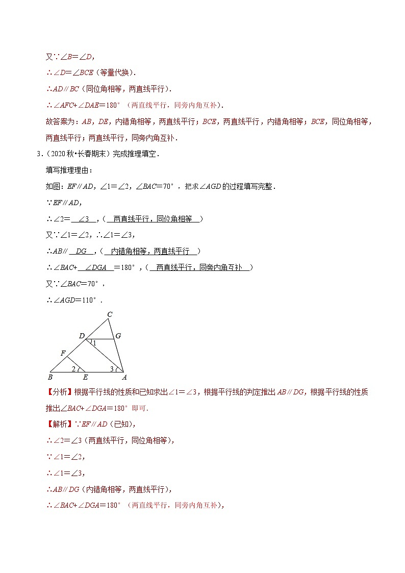 7年级数学下册尖子生同步培优题典 专题5.9  平行线的性质与判定综合问题 （教师版）第3页