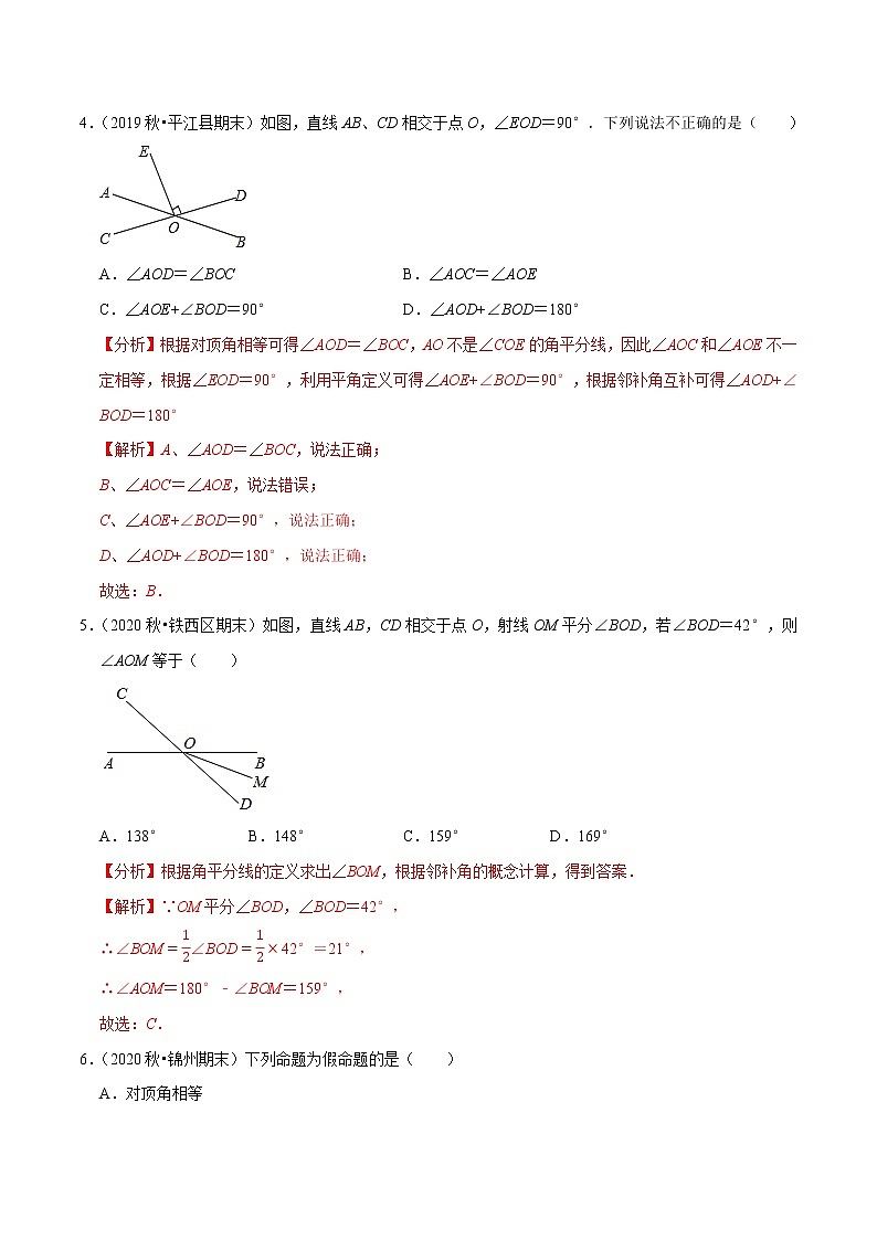 7年级数学下册尖子生同步培优题典 专题5.10  第5章相交线与平行线单元测试（基础卷）03