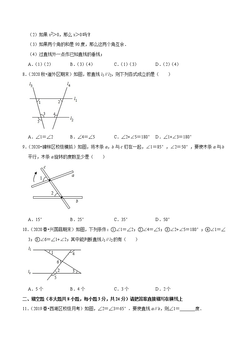 7年级数学下册尖子生同步培优题典 专题5.10  第5章相交线与平行线单元测试（基础卷）03