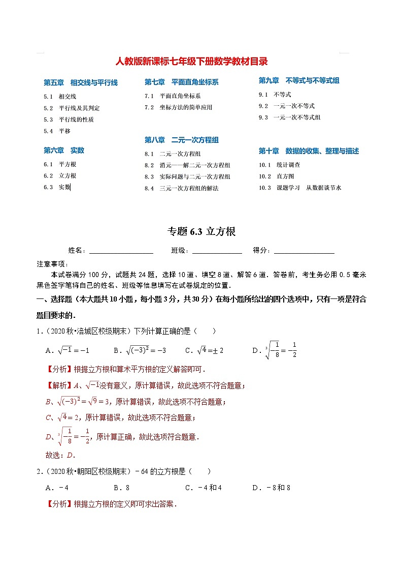 7年级数学下册尖子生同步培优题典 专题6.3  立方根01
