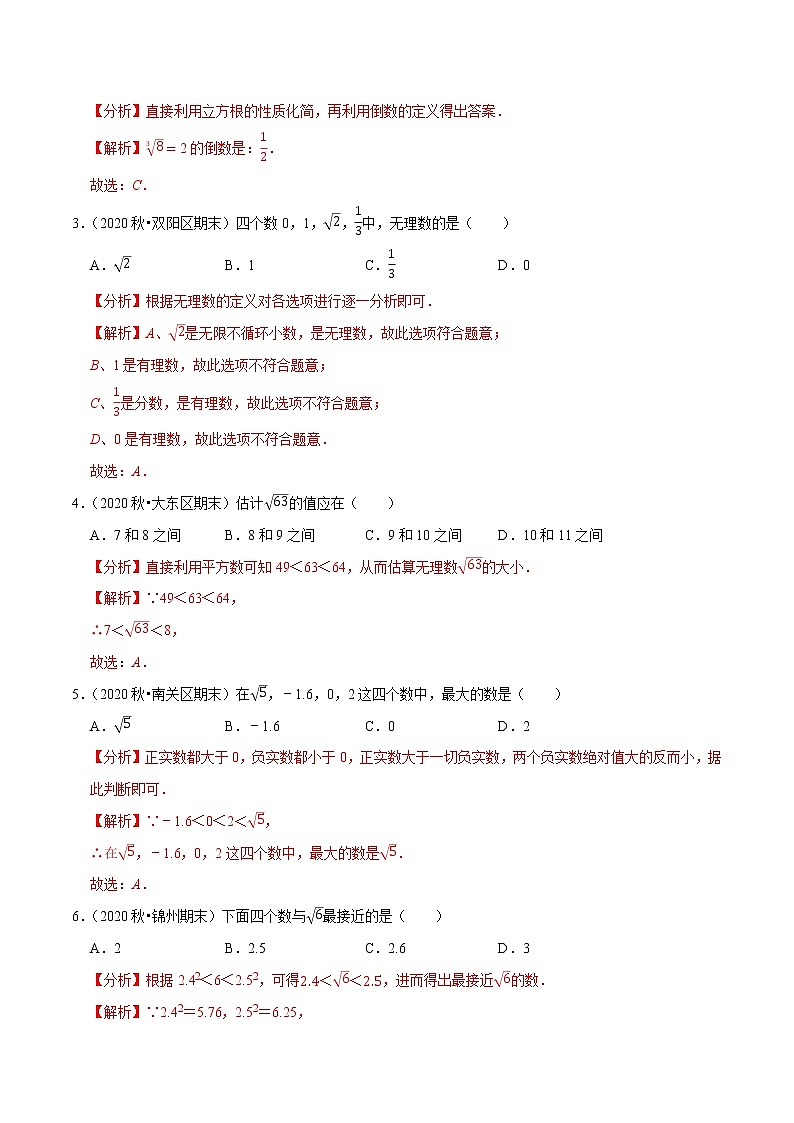 7年级数学下册尖子生同步培优题典 专题6.4  实数02
