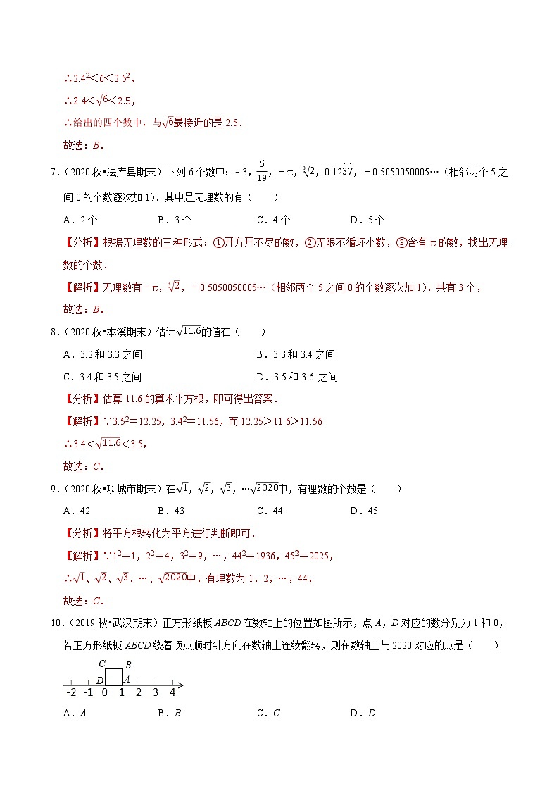 7年级数学下册尖子生同步培优题典 专题6.4  实数03