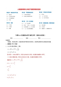 初中数学人教版七年级下册6.3 实数课时作业