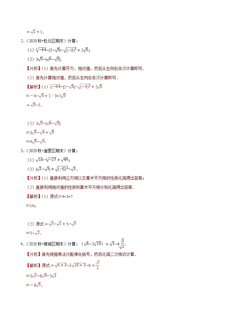 7年级数学下册尖子生同步培优题典 专题6.5  实数的运算与解方程 （教师版）第2页
