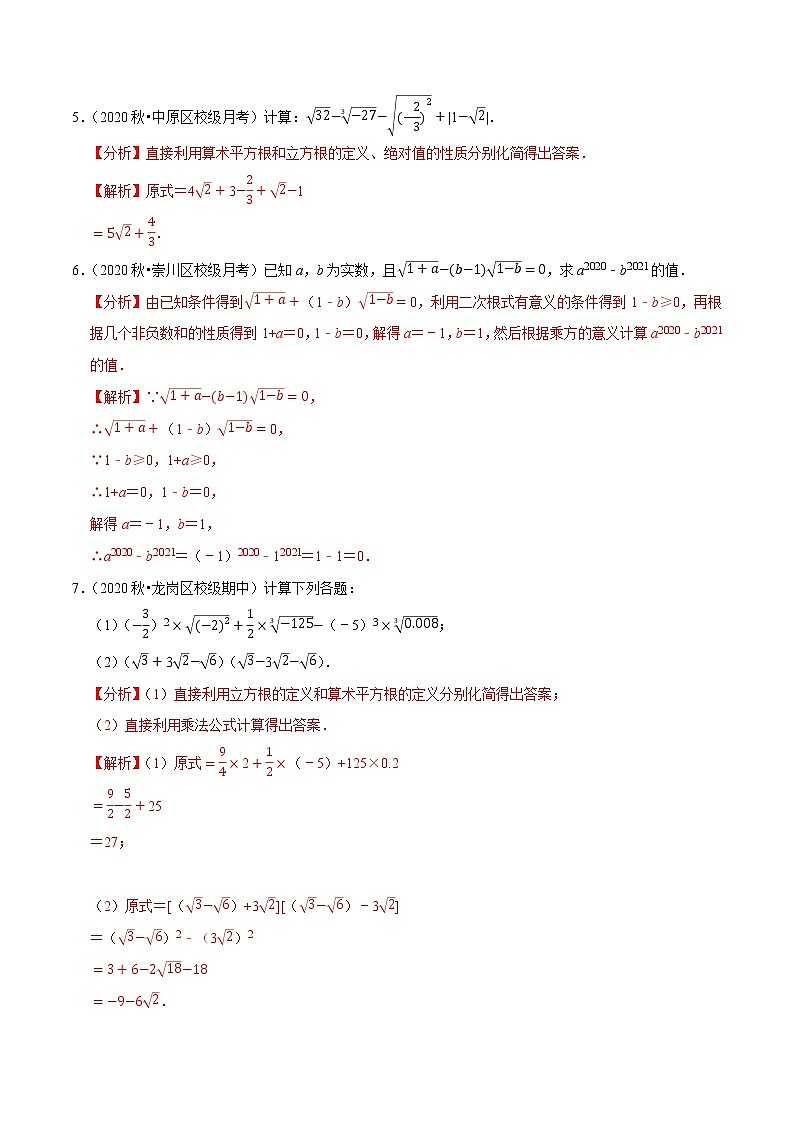 7年级数学下册尖子生同步培优题典 专题6.5  实数的运算与解方程 （教师版）第3页