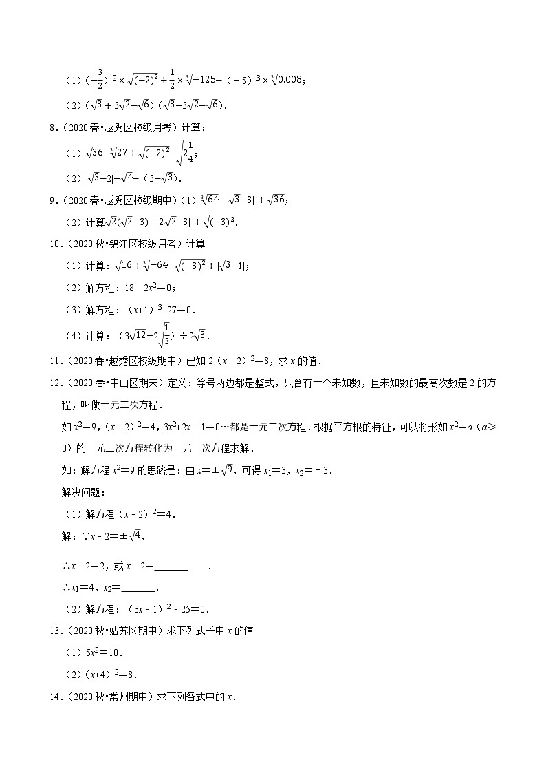 7年级数学下册尖子生同步培优题典 专题6.5  实数的运算与解方程 （学生版）第2页