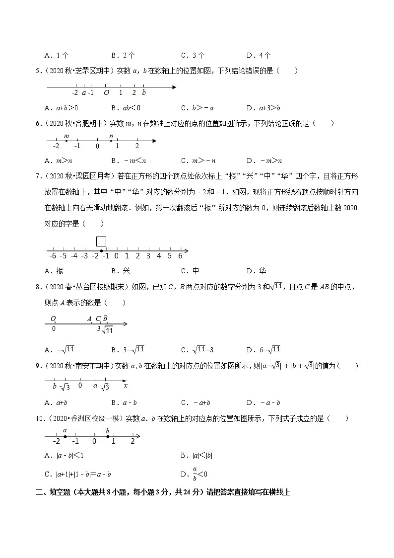 7年级数学下册尖子生同步培优题典 专题6.7  实数与数轴问题02