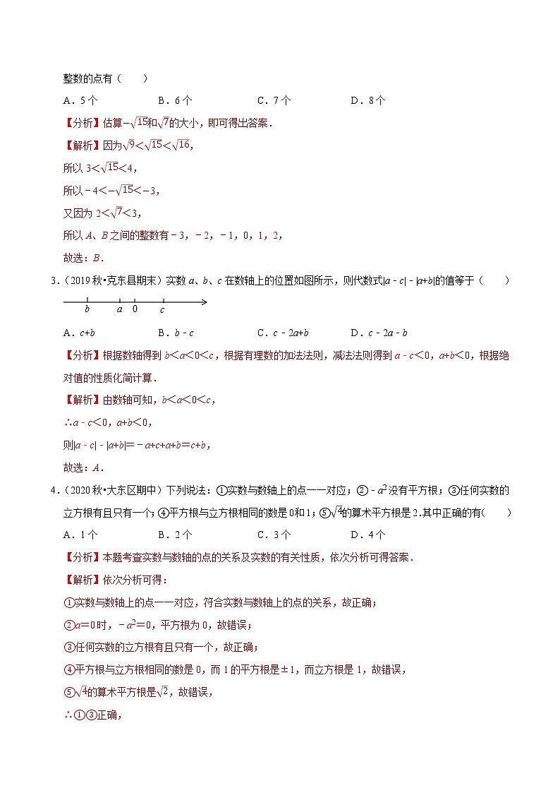 7年级数学下册尖子生同步培优题典 专题6.7  实数与数轴问题02