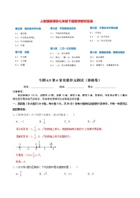 初中数学人教版七年级下册6.3 实数单元测试课堂检测