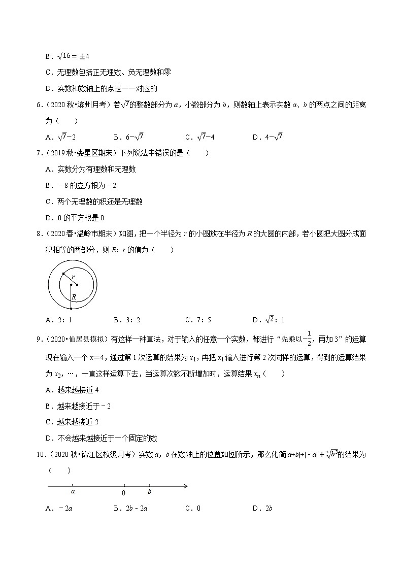 7年级数学下册尖子生同步培优题典 专题6.9  第6章实数单元测试（基础卷）02