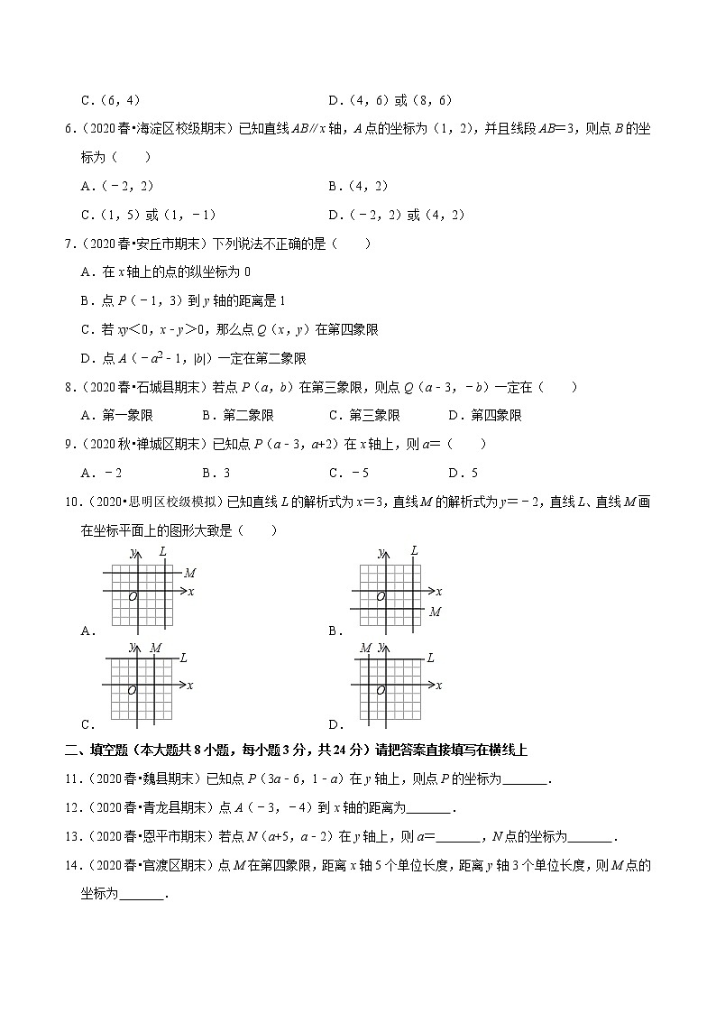 7年级数学下册尖子生同步培优题典 专题7.2  平面直角坐标系（2）02