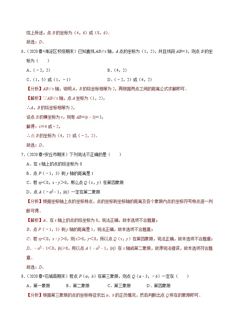 7年级数学下册尖子生同步培优题典 专题7.2  平面直角坐标系（2）03