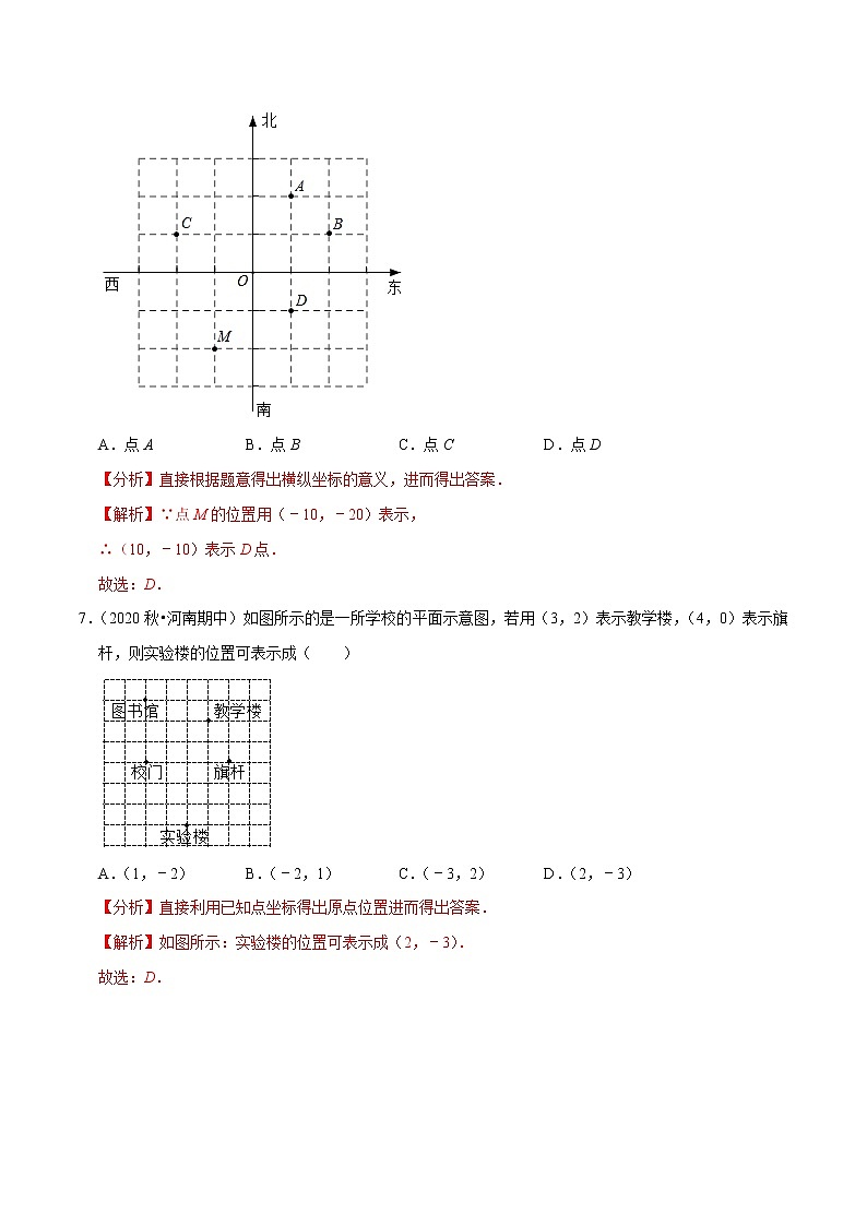 7年级数学下册尖子生同步培优题典 专题7.5  第7章平面直角坐标系单元测试（基础卷） （教师版）第3页