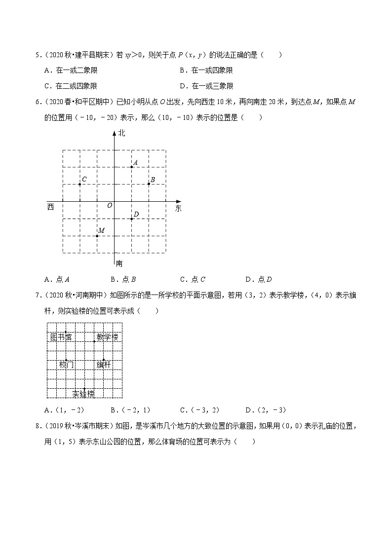 7年级数学下册尖子生同步培优题典 专题7.5  第7章平面直角坐标系单元测试（基础卷） （学生版）第2页