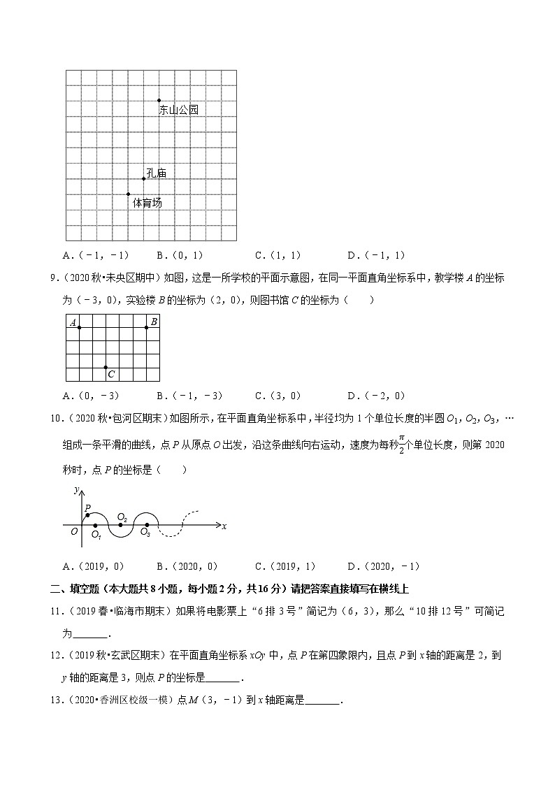 7年级数学下册尖子生同步培优题典 专题7.5  第7章平面直角坐标系单元测试（基础卷） （学生版）第3页