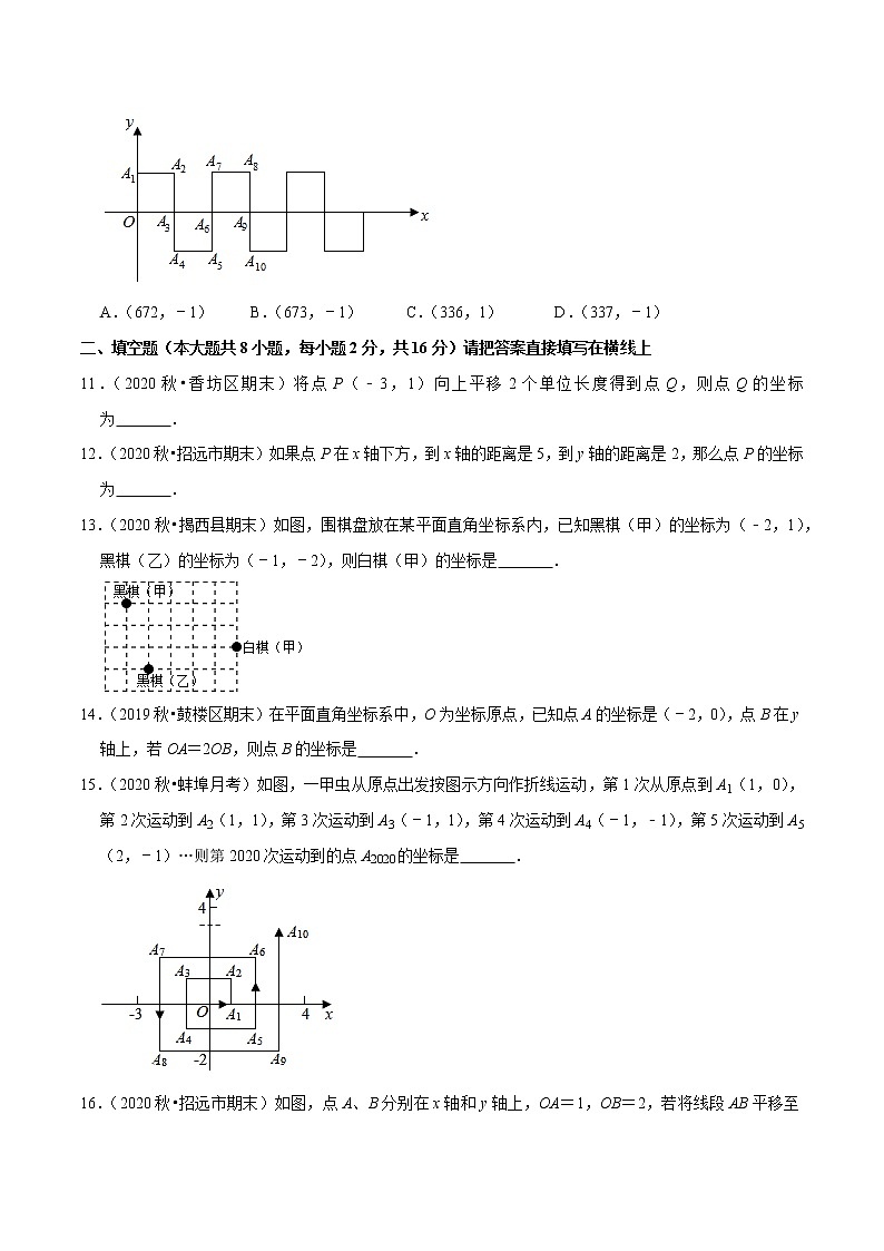 7年级数学下册尖子生同步培优题典 专题7.6  第7章平面直角坐标系单元测试（培优卷）03