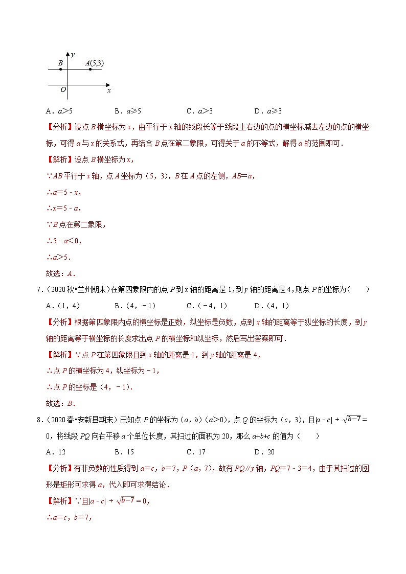 7年级数学下册尖子生同步培优题典 专题7.6  第7章平面直角坐标系单元测试（培优卷）03