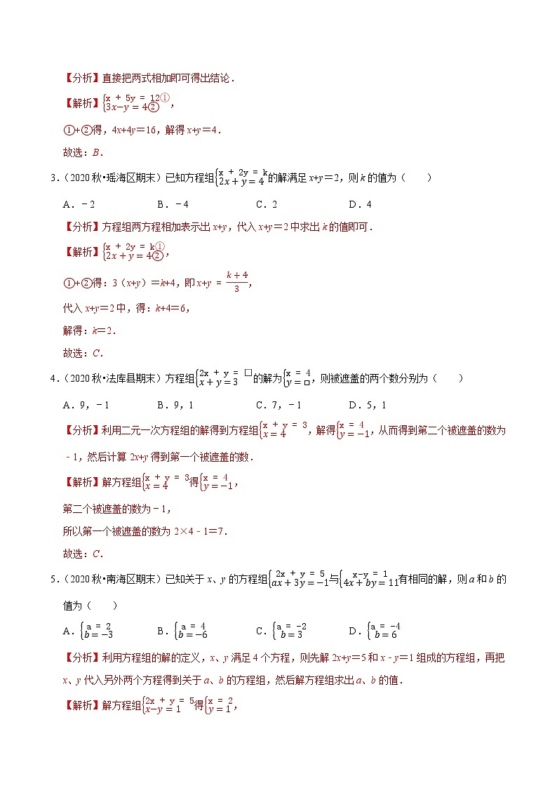 7年级数学下册尖子生同步培优题典 专题8.2  二元一次方程组的解法 （教师版）第2页