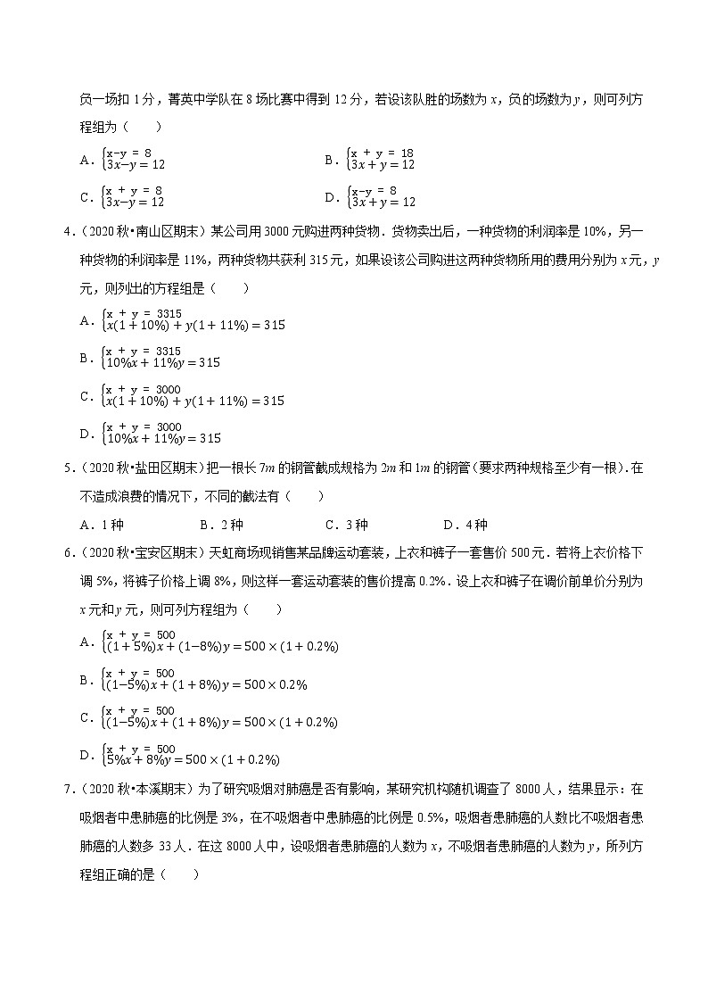 7年级数学下册尖子生同步培优题典 专题8.3  实际问题与二元一次方程组02