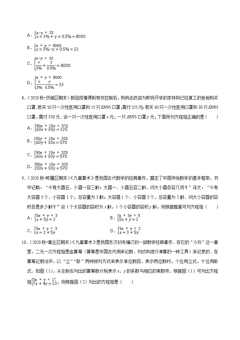 7年级数学下册尖子生同步培优题典 专题8.3  实际问题与二元一次方程组03