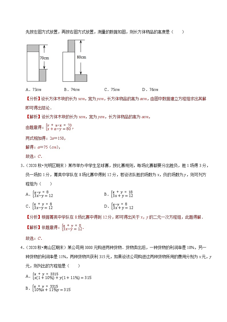 7年级数学下册尖子生同步培优题典 专题8.3  实际问题与二元一次方程组02