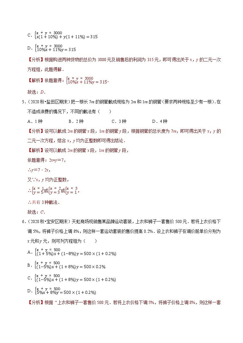 7年级数学下册尖子生同步培优题典 专题8.3  实际问题与二元一次方程组03
