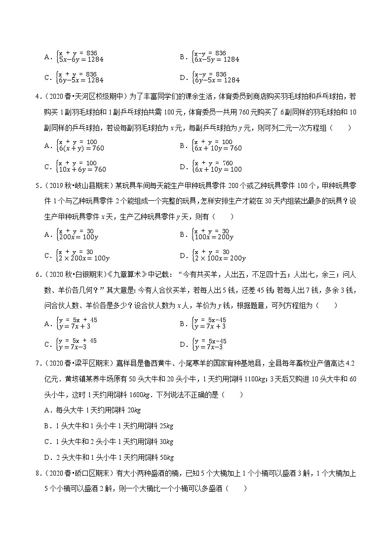 7年级数学下册尖子生同步培优题典 专题8.5  二元一次方程组的应用（1）和差倍分02