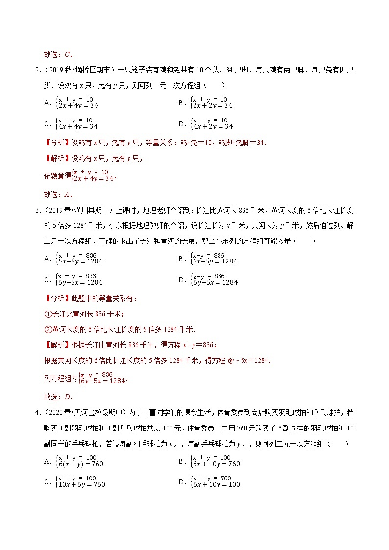 7年级数学下册尖子生同步培优题典 专题8.5  二元一次方程组的应用（1）和差倍分02