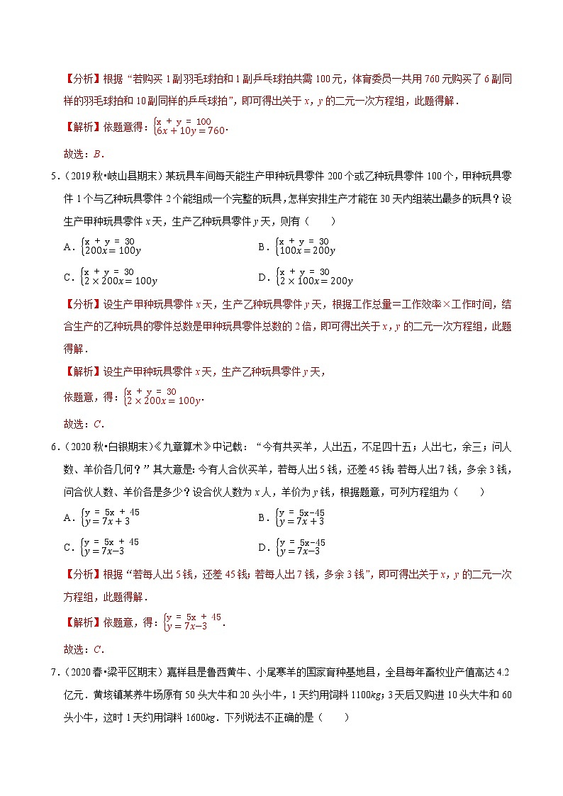 7年级数学下册尖子生同步培优题典 专题8.5  二元一次方程组的应用（1）和差倍分03