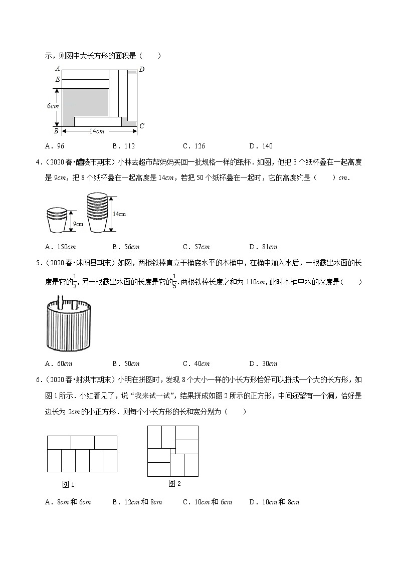 7年级数学下册尖子生同步培优题典 专题8.6  二元一次方程组的应用（2）几何问题 （学生版）第2页