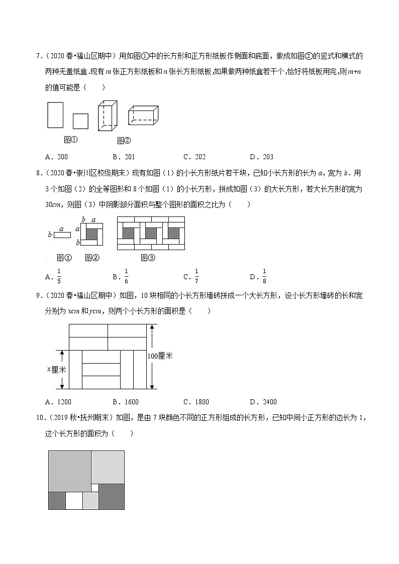 7年级数学下册尖子生同步培优题典 专题8.6  二元一次方程组的应用（2）几何问题 （学生版）第3页