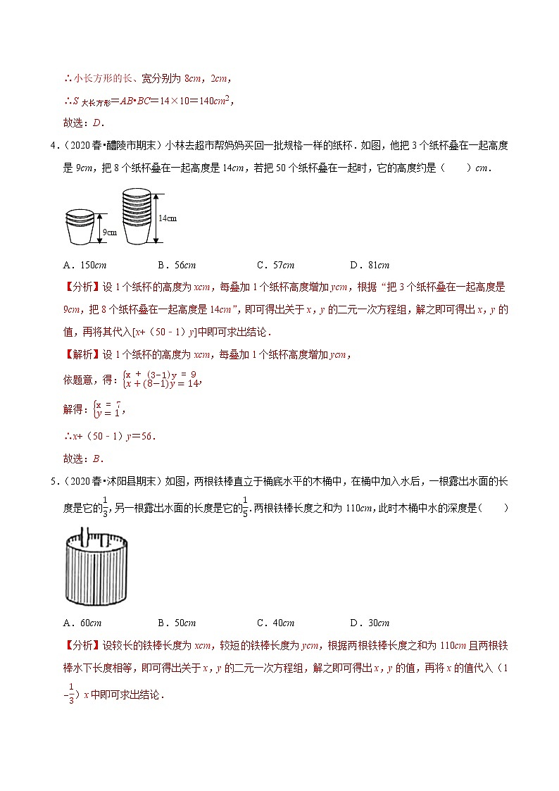 7年级数学下册尖子生同步培优题典 专题8.6  二元一次方程组的应用（2）几何问题 （教师版）第3页