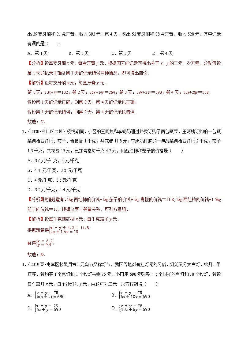 7年级数学下册尖子生同步培优题典 专题8.7  二元一次方程组的应用（3）销售问题02