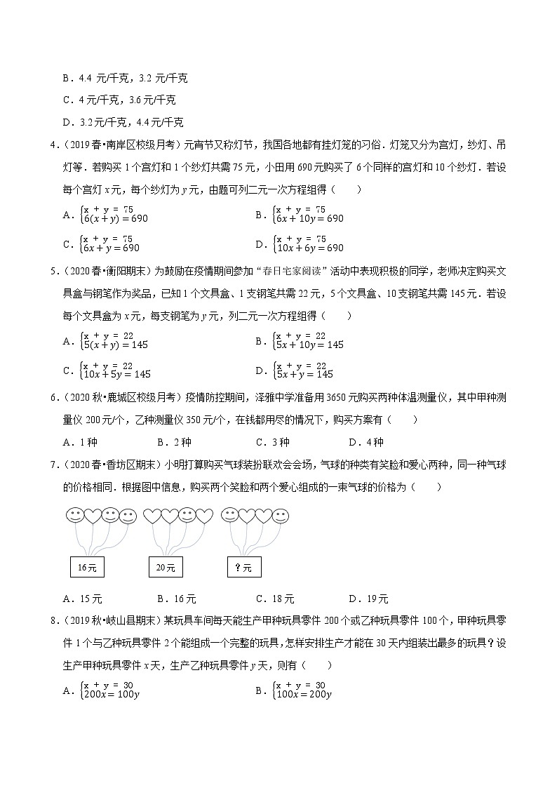 7年级数学下册尖子生同步培优题典 专题8.7  二元一次方程组的应用（3）销售问题02