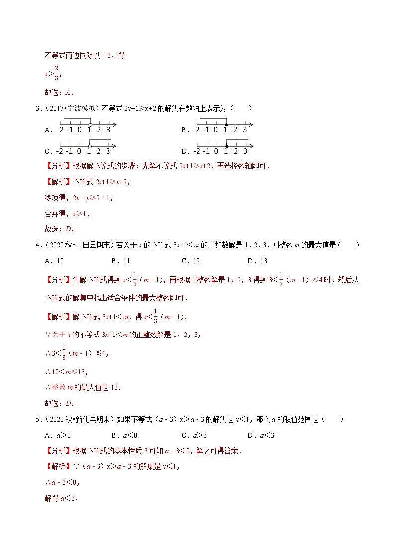 7年级数学下册尖子生同步培优题典 专题9.3  一元一次不等式02