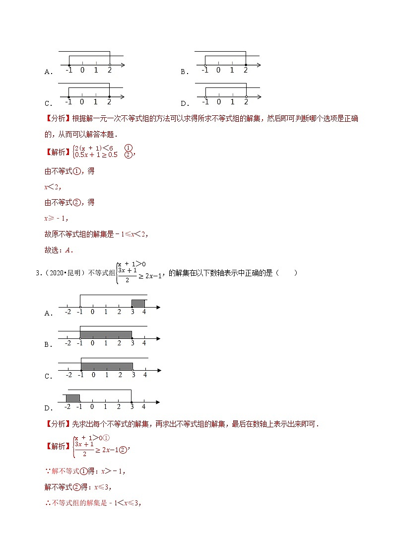 7年级数学下册尖子生同步培优题典 专题9.4  一元一次不等式组 （教师版）第2页