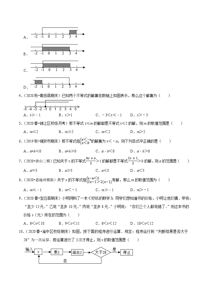 7年级数学下册尖子生同步培优题典 专题9.4  一元一次不等式组 （学生版）第2页