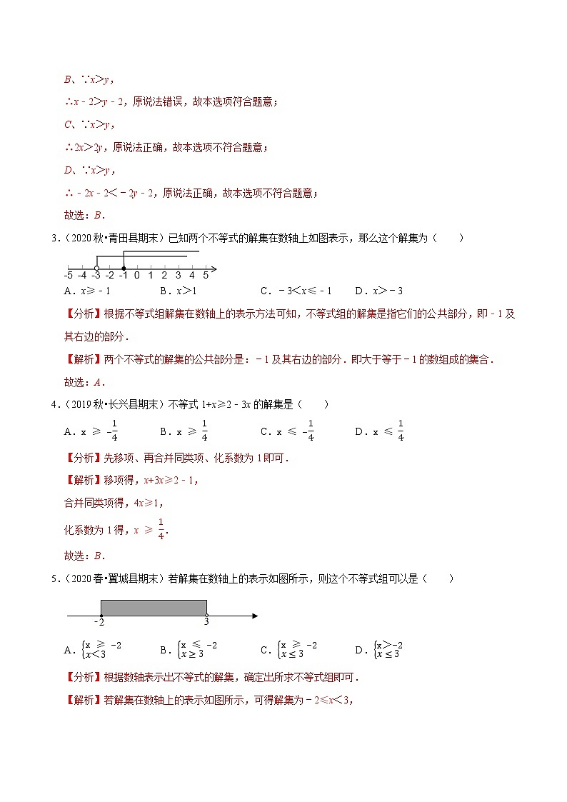 7年级数学下册尖子生同步培优题典 专题9.11  第9章不等式与不等式组单元测试（基础卷）02