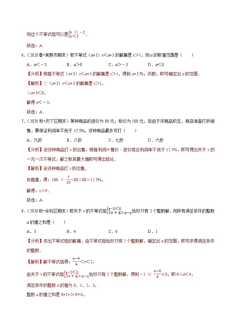 7年级数学下册尖子生同步培优题典 专题9.11  第9章不等式与不等式组单元测试（基础卷）03