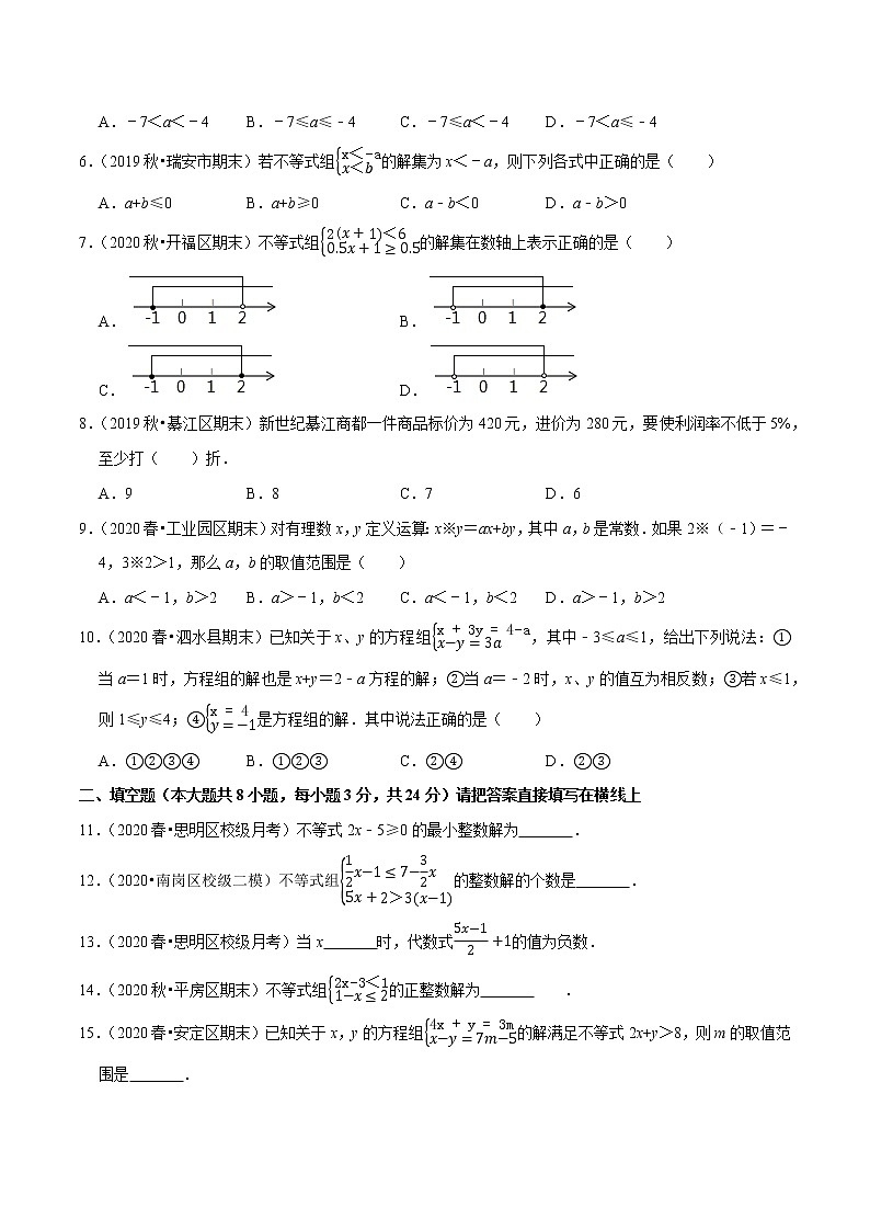 7年级数学下册尖子生同步培优题典 专题9.12  第9章不等式与不等式组单元测试 （学生版）第2页