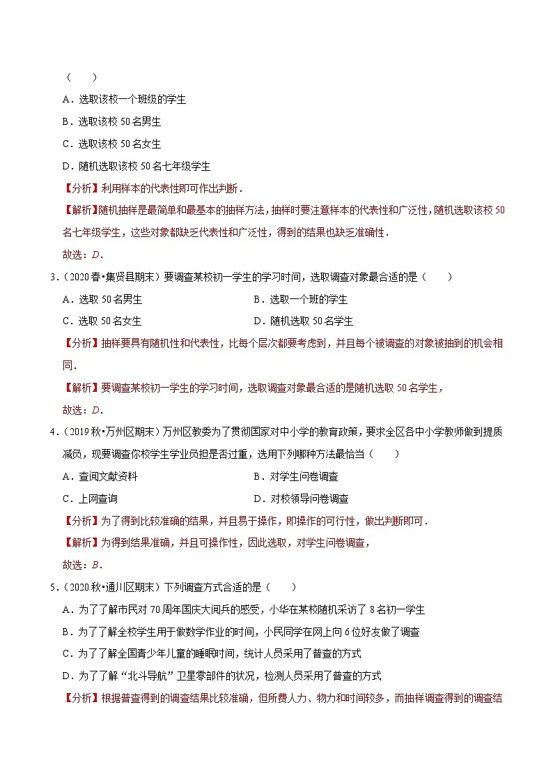 7年级数学下册尖子生同步培优题典 专题10.1  统计调查02