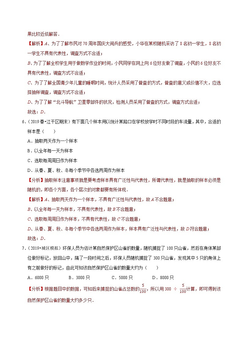 7年级数学下册尖子生同步培优题典 专题10.1  统计调查03