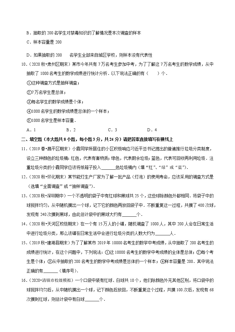 7年级数学下册尖子生同步培优题典 专题10.1  统计调查03